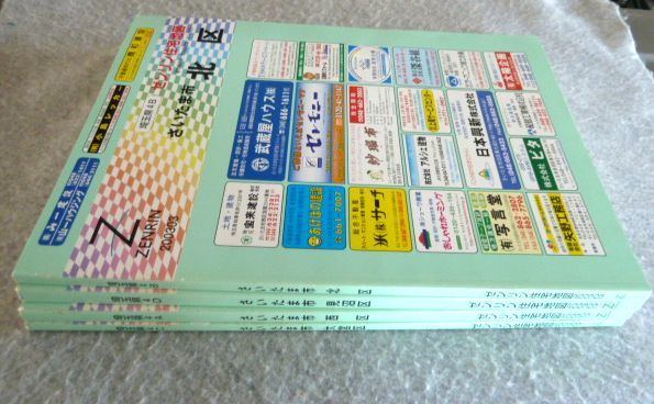 埼玉県ゼンリン住宅地図 2003年版 4冊セット(4A 西区)(4B 北区)(4C 大宮区)(4D 見沼区)