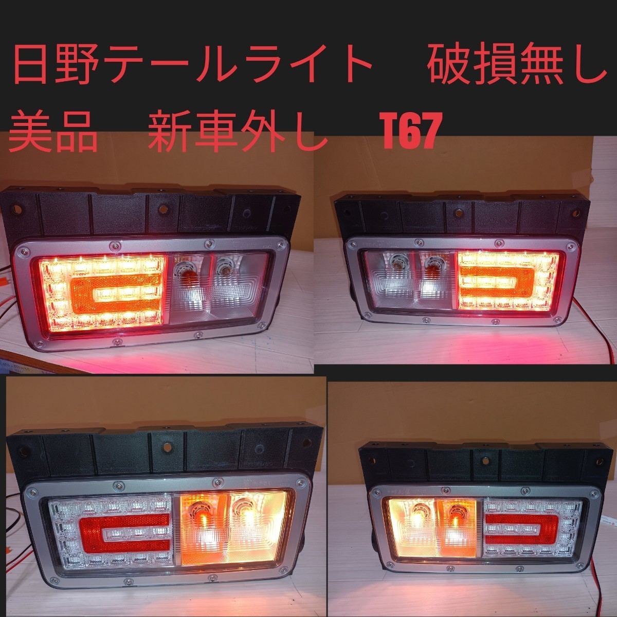 新型 日野純正 プロフィア LEDテールランプ 左右セット 新車外し 新型 日野純正 プロフィア LEDテールランプ 左右セット 新車外し