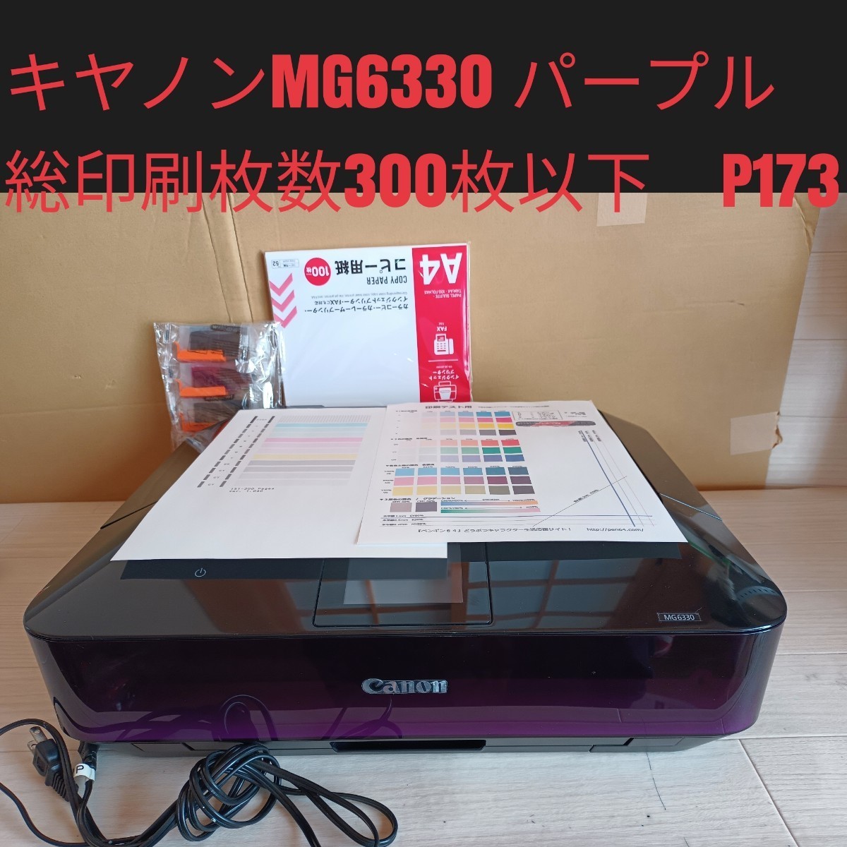 ★送料無料.良品中古★Canon キャノン　PIXUS インクジェットプリンター 複合機 MG6330 印刷　コピー　パープル　P173