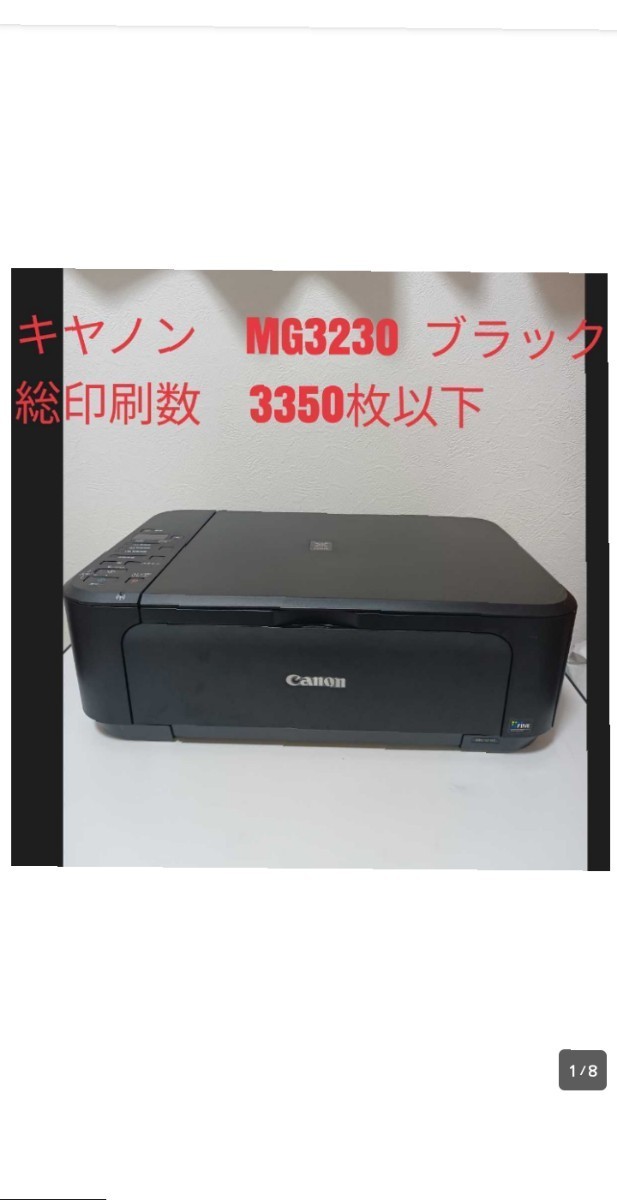 送料無料★Canon キャノン　PIXUS インクジェットプリンター 複合機 MG3230 印刷　コピー　ブラック　ジャンク　T9_画像1