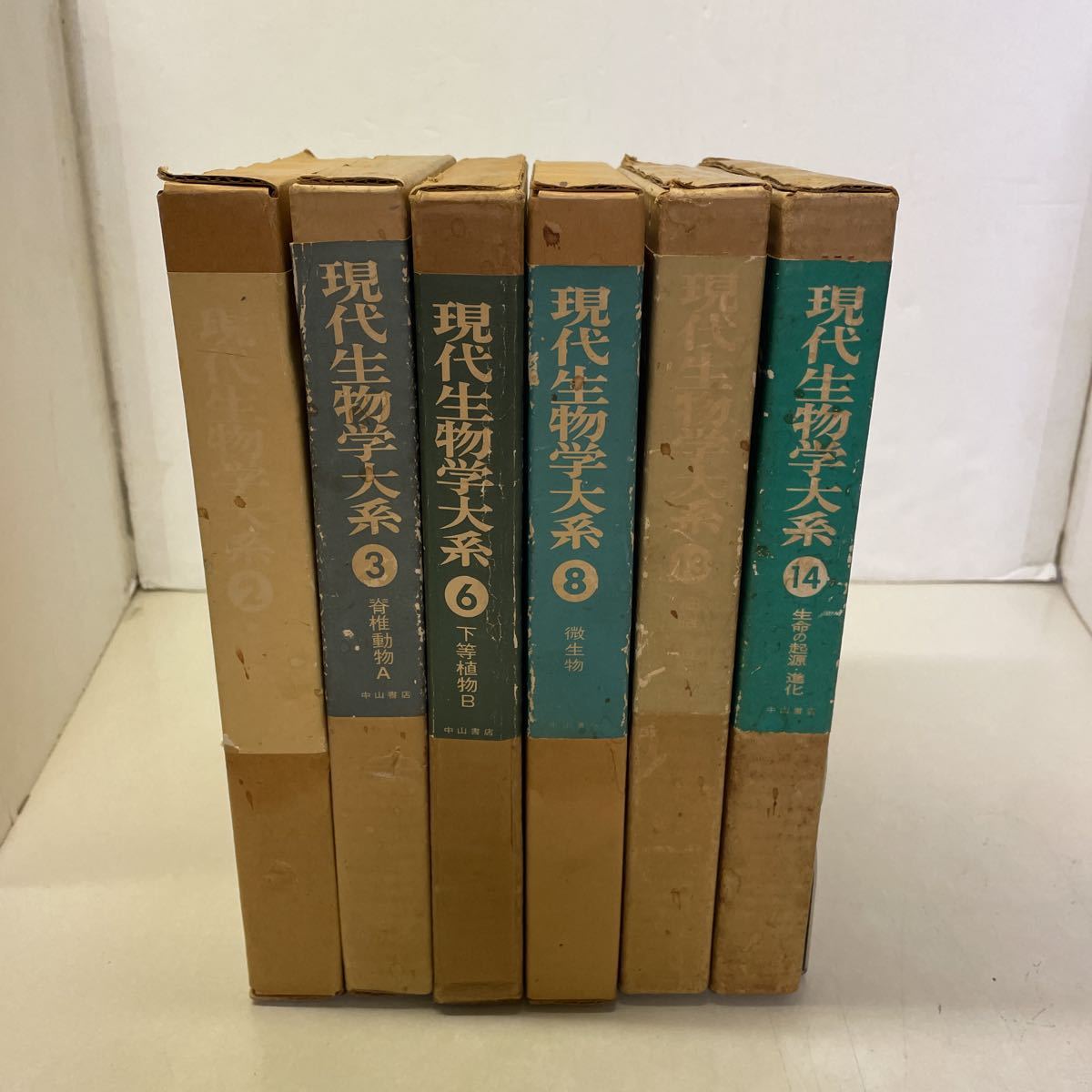U04★現代生物学大系 2、3、6、8、13、14 不揃い6冊セット 中山書店 231007