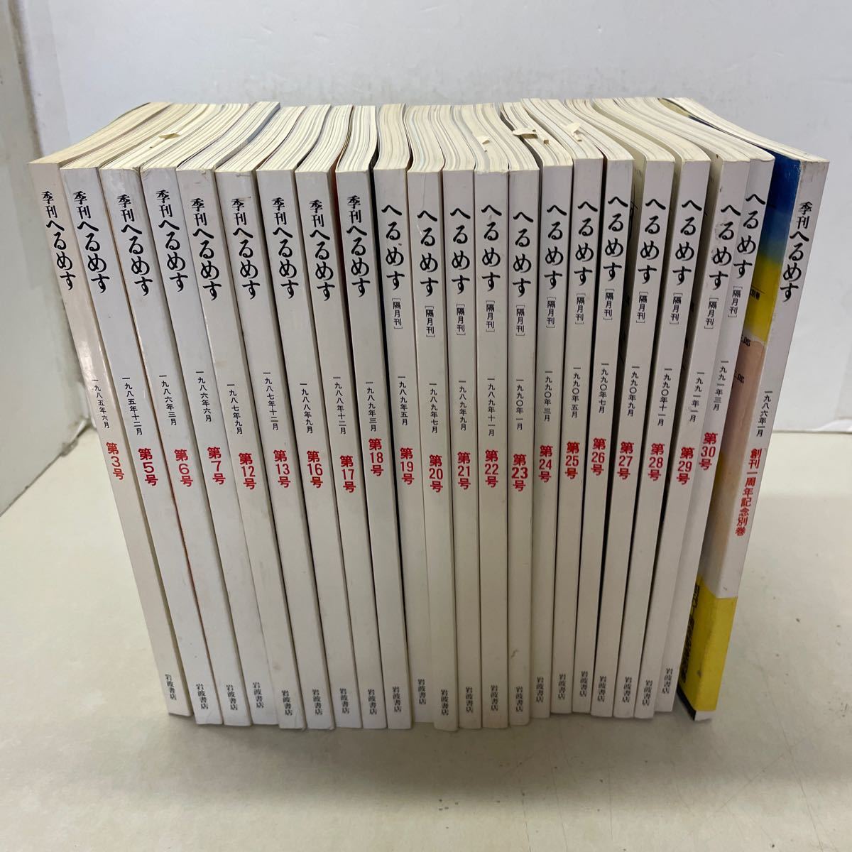 G10★季刊へるめす NO.3〜NO.30不揃い21冊＋別巻 22冊セット 磯崎新 大江健三郎 大岡信 武満徹 中村雄二郎 山口昌男 1985年〜1991年231028