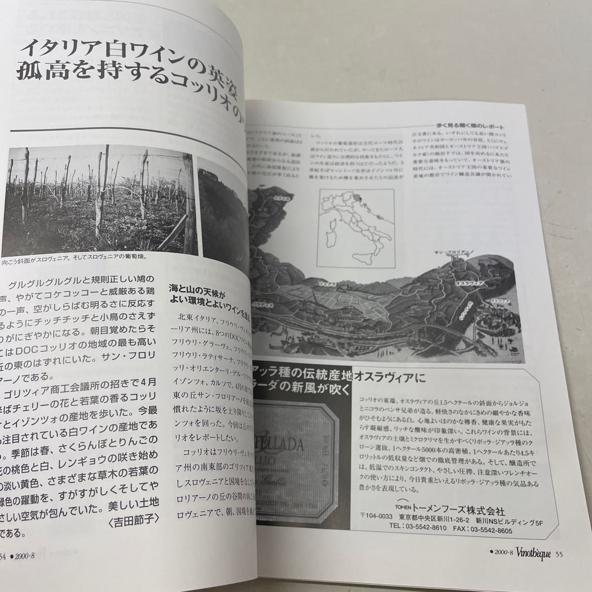 G10★ヴィノテーク ワインと食の情報誌 2000年〜2003年 不揃い13冊セット Vinotheque 231028_画像6