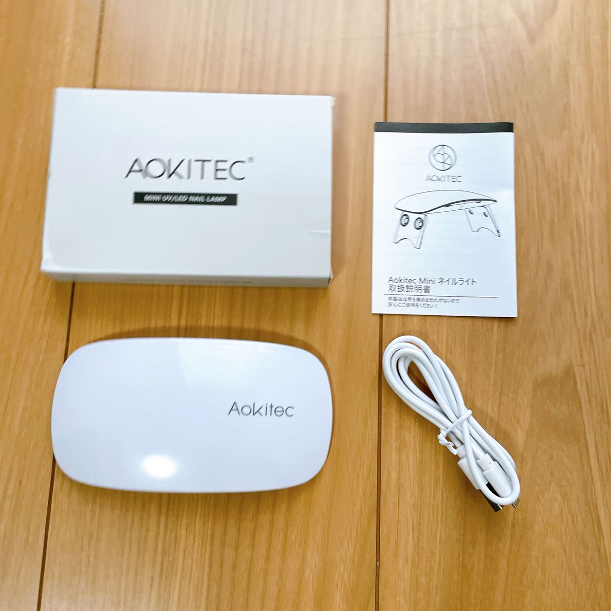 AOKITEC ミニライト レジンライト ジェルネイル UVライトネイル