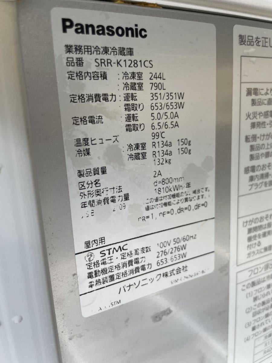パナソニック 業務用冷凍冷蔵庫 2018年製 SRR-K1281CS パナソニック 業務用冷凍冷蔵庫 2018年製 SRR-K1281CS