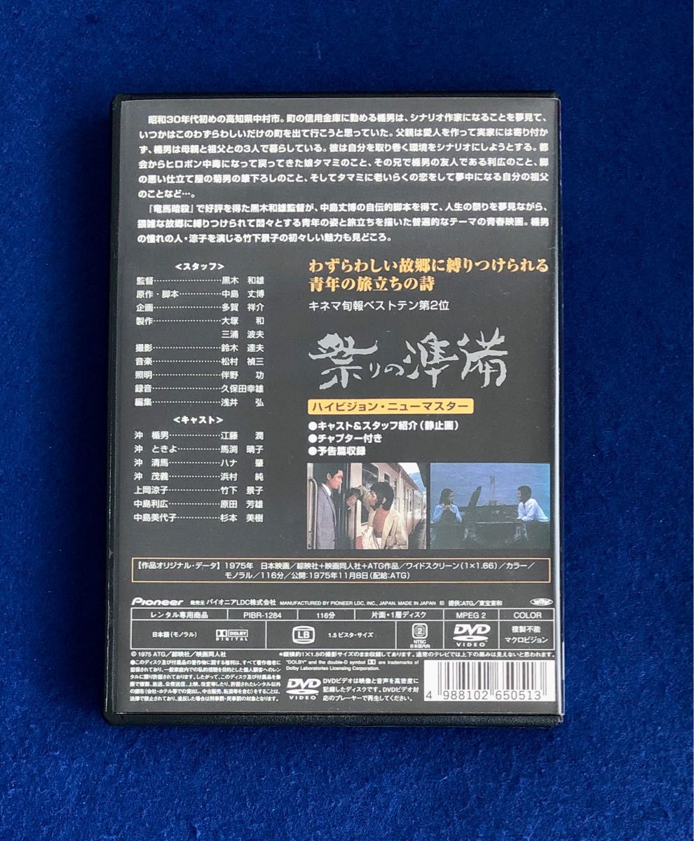 祭りの準備　竹下景子　黒木和雄　中島丈博　DVD