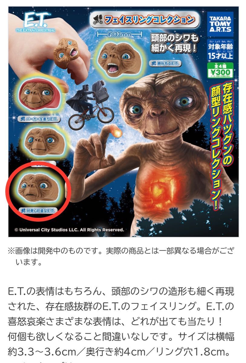 E.T. フェイス リング コレクション ガチャ ガチャ 指輪 ハンドメイド