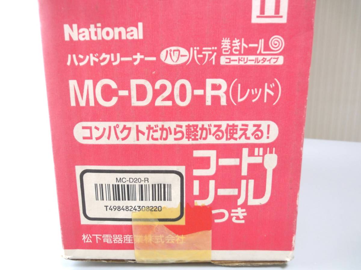 National ナショナル ハンドクリーナー MC-D20-R（レッド色）パワーバーディ 巻きトール コードリールタイプ コンパクト 現状品 未使用古品_画像5