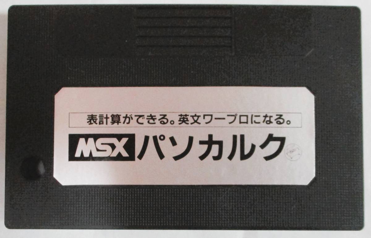No3742　MSX　パソカルク　表計算が出来る。英文ワープロになる