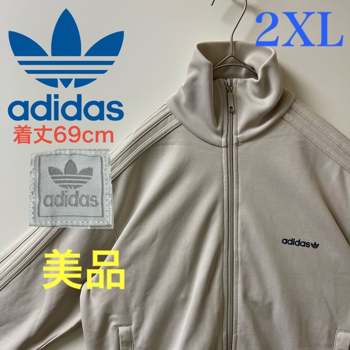 2XL 美品】アディダス古着トラックジャケット生成色ジャージ 2XL 美品】アディダス古着トラックジャケット生成色ジャージ