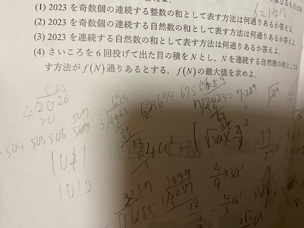 東京医科歯科大学　医学部　過去問2023/2020、対策問題　赤本　東京科学大学