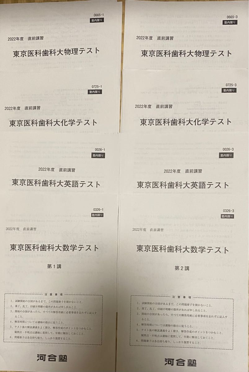 東京医科歯科大学　医学部　過去問2023/2020、対策問題　赤本　東京科学大学