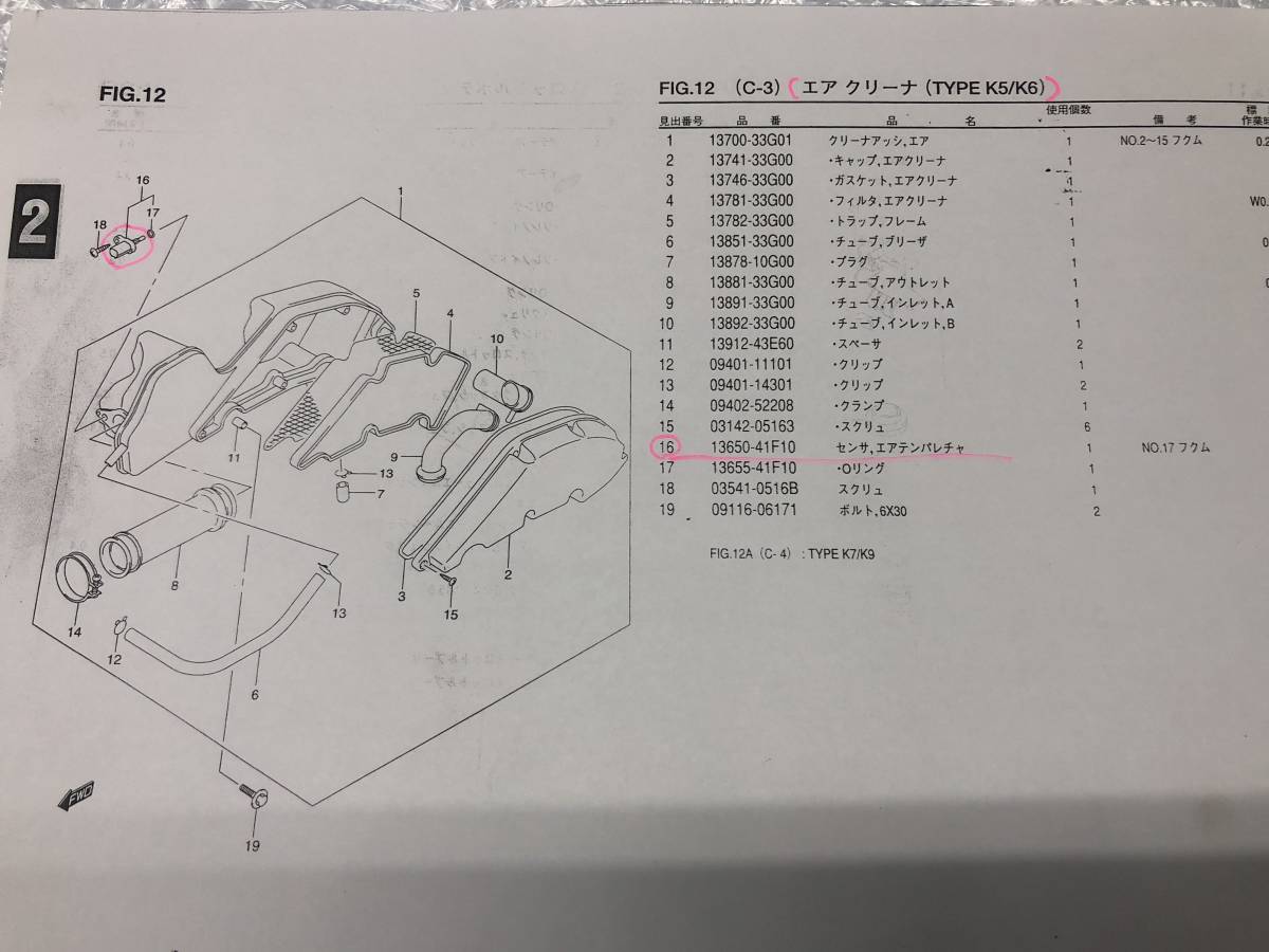 　スズキ　アドレスV125/G（CF46A/CF4EA）UZ125K5～K7・K9など　純正センサ・エアテンパレチャ　SUZUKI_画像2