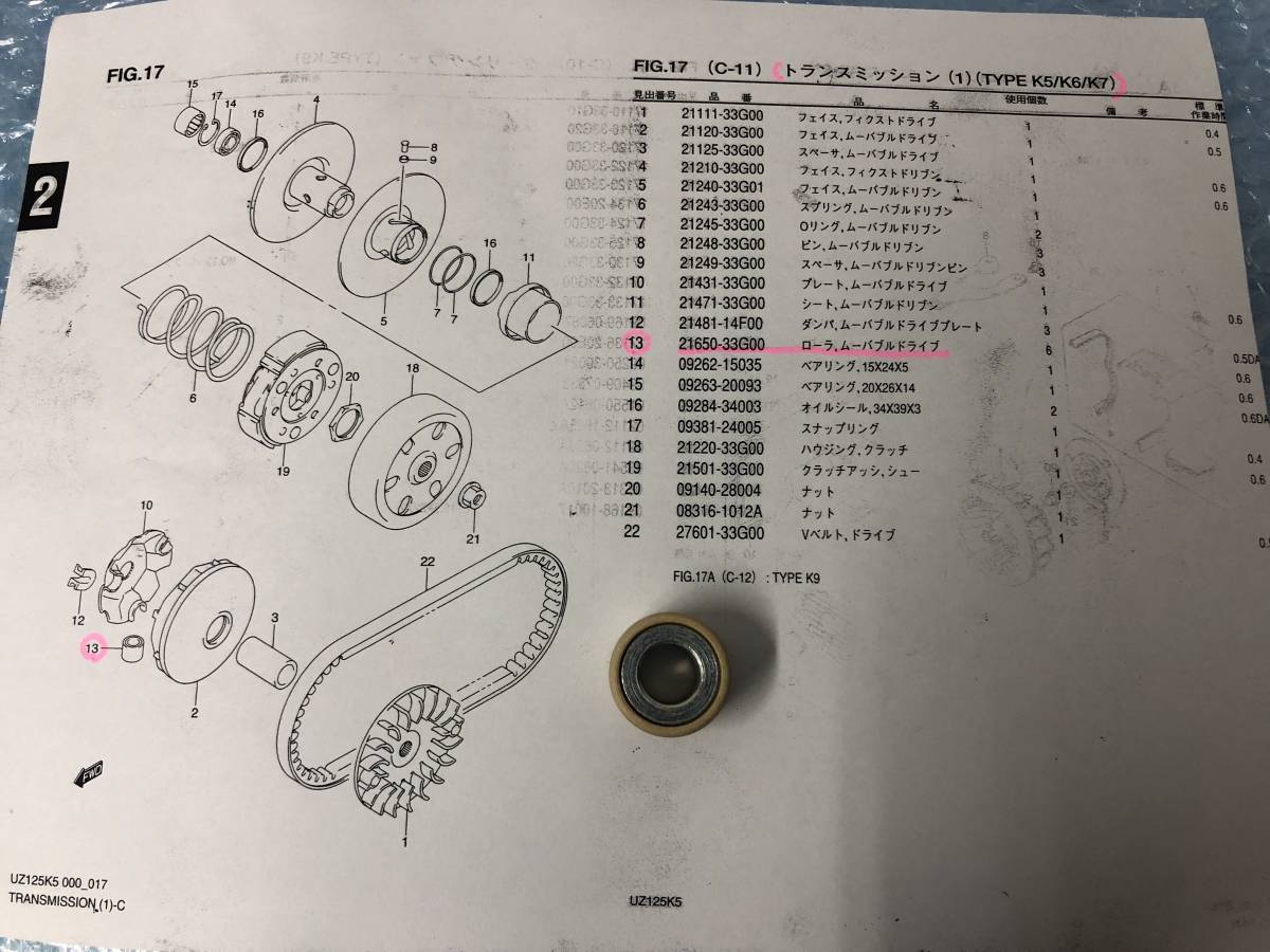 　スズキ　アドレスV125/G（CF46A/CF4EA）UZ125K5～K7・K9など　純正トランスミッションのローラ・ムーバブルドライブが1個　SUZUKI_画像2