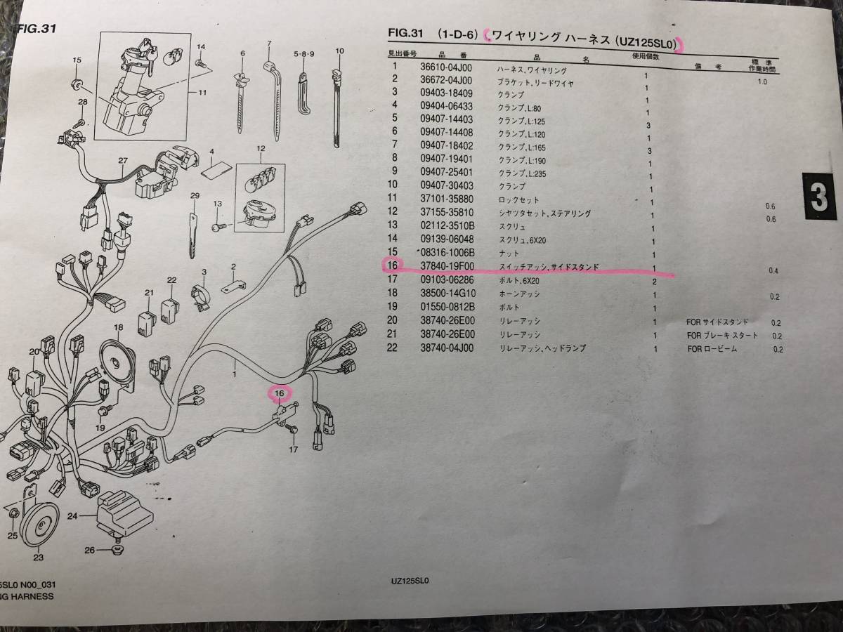  スズキ アドレスV125/G/S/Sベーシック（CF46A/CF4EA/CF4MA）UZ125K5～K7・K9・SL0・SULO 純正スイツチAssy・サイドスタンドの画像2