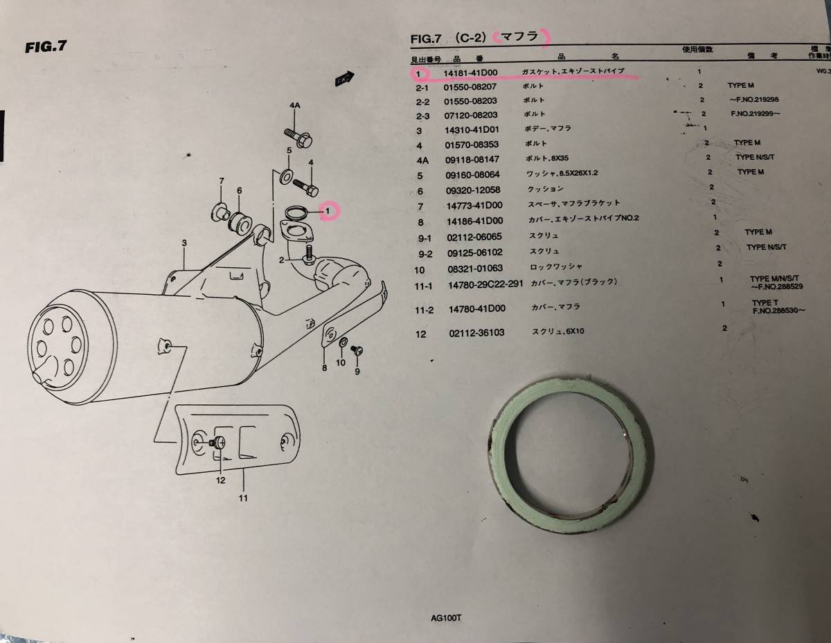 　スズキ　アドレスV100（CE11A/CE13A)　AG100M/N/S/T・AG100K1～K4など 　純正ガスケツト・エキゾーストパイプ　SUZUKI　_画像2