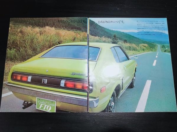 三菱　ギャランクーペFTO　A61系カタログ3点　雑誌の切り抜き　1971/72年_画像6