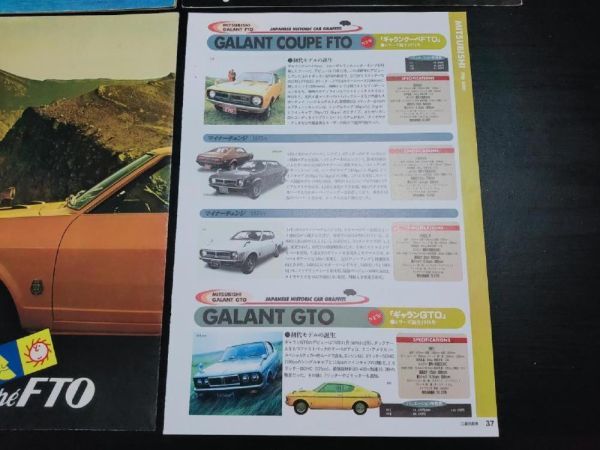 三菱　ギャランクーペFTO　A61系カタログ3点　雑誌の切り抜き　1971/72年_画像5