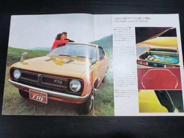 三菱　ギャランクーペFTO　A61系カタログ3点　雑誌の切り抜き　1971/72年_画像8