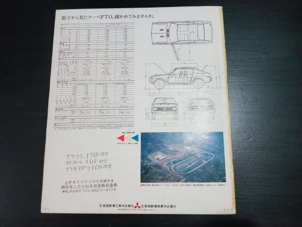 三菱　ギャランクーペFTO　A61系カタログ3点　雑誌の切り抜き　1971/72年_画像10