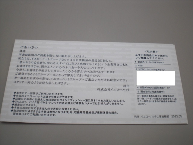 イエローハット株主優待油膜取りウォッシャー液2.5㍑1本商品引換券1枚　数量2_画像2