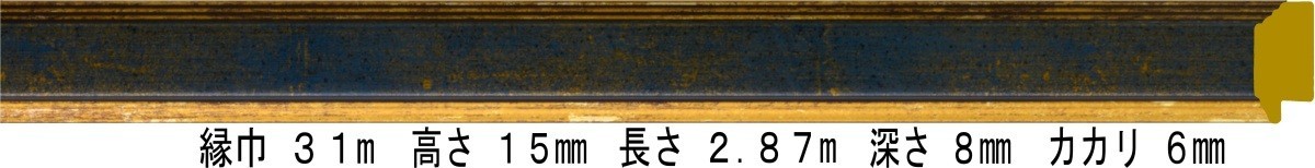 オーダーフレーム 別注額縁 デッサン用額縁 樹脂製額縁 9650 組寸サイズ400 ブルー_画像1