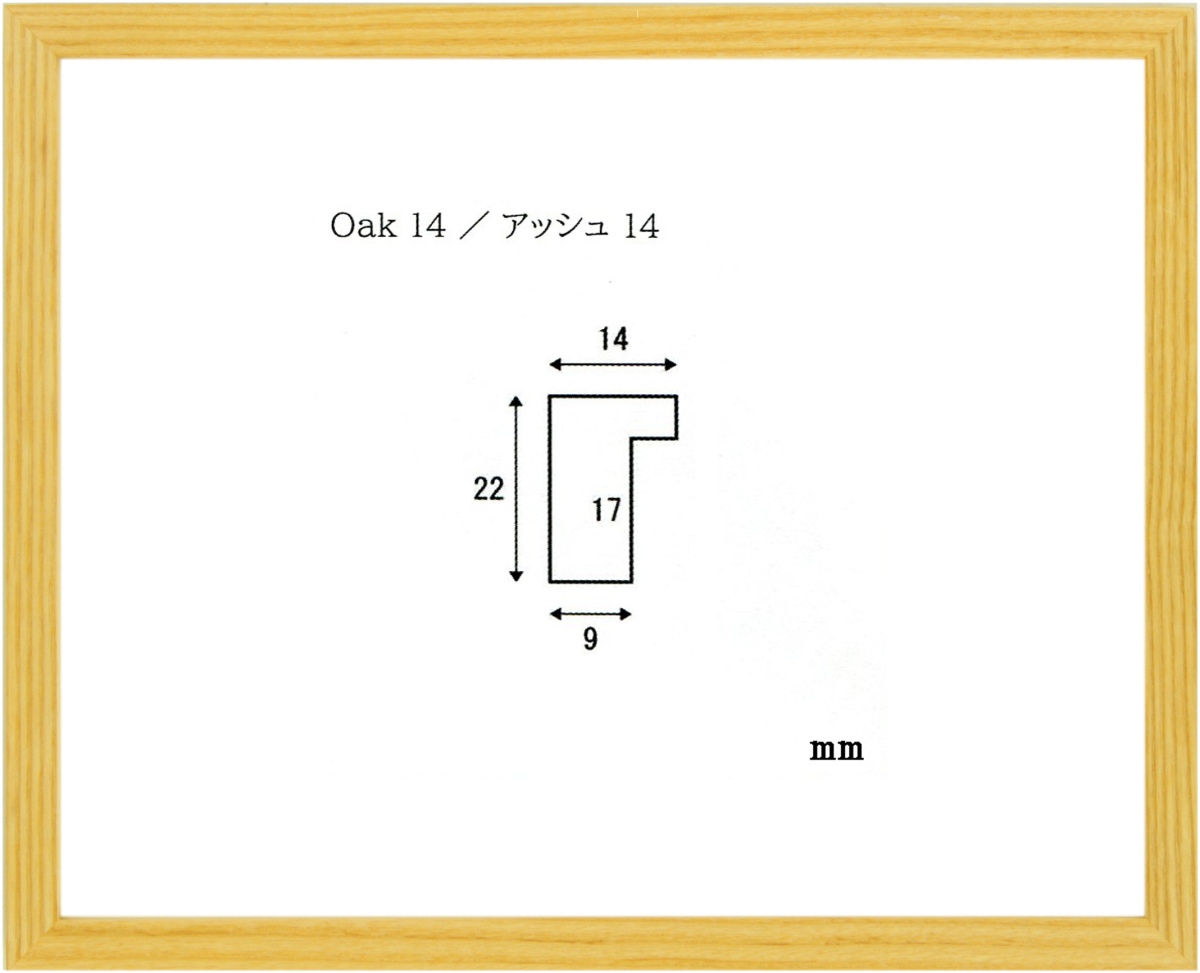 デッサン用額縁 木製フレーム アッシュ14 太子サイズ_画像1