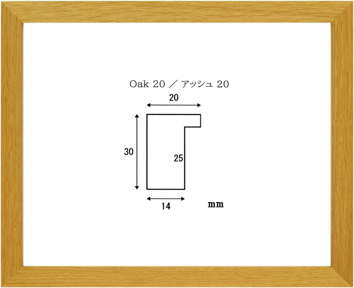 正方形の額縁 木製フレーム オーク20 300角 （ 30角 ）サイズ_画像1