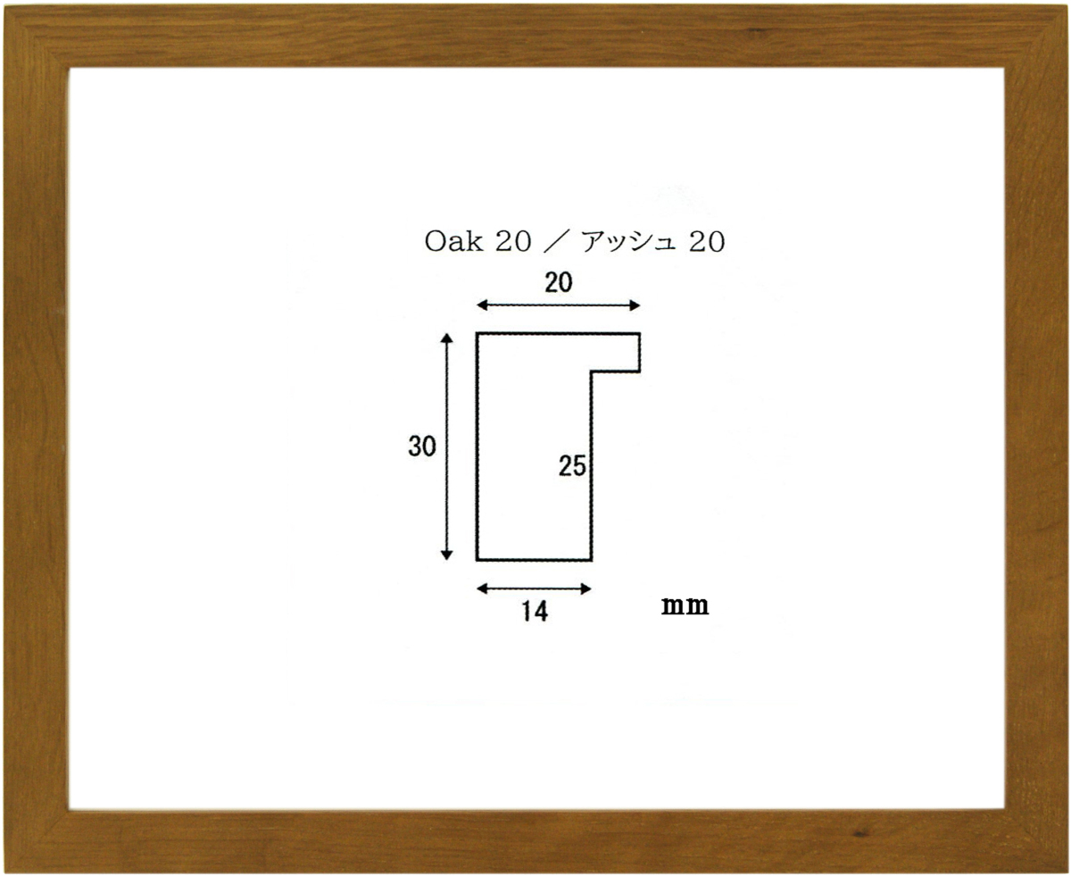 正方形の額縁 木製フレーム オーク20 450角 （ 45角 ）サイズ-