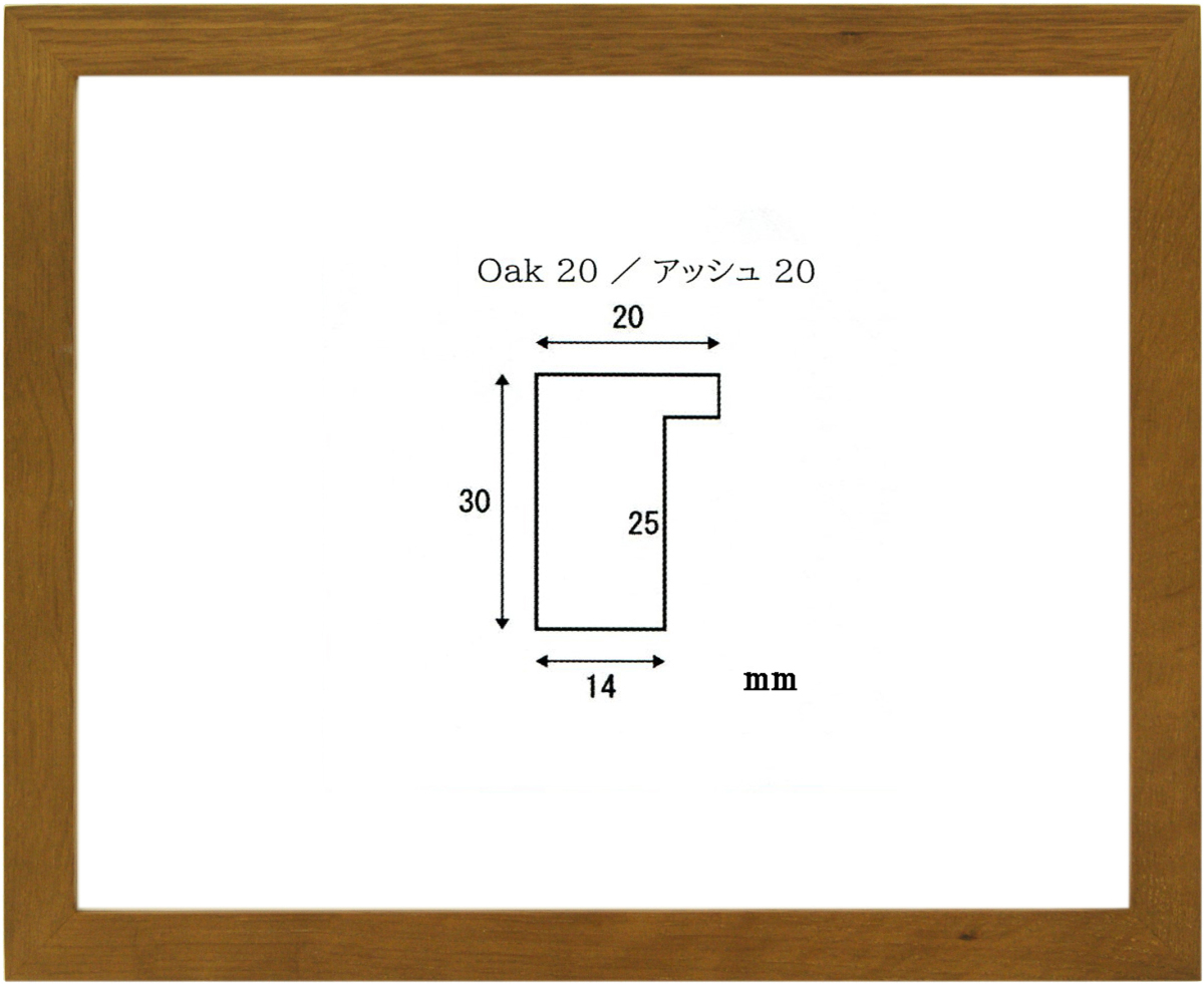 デッサン用額縁 木製フレーム オーク20 インチサイズ_画像1