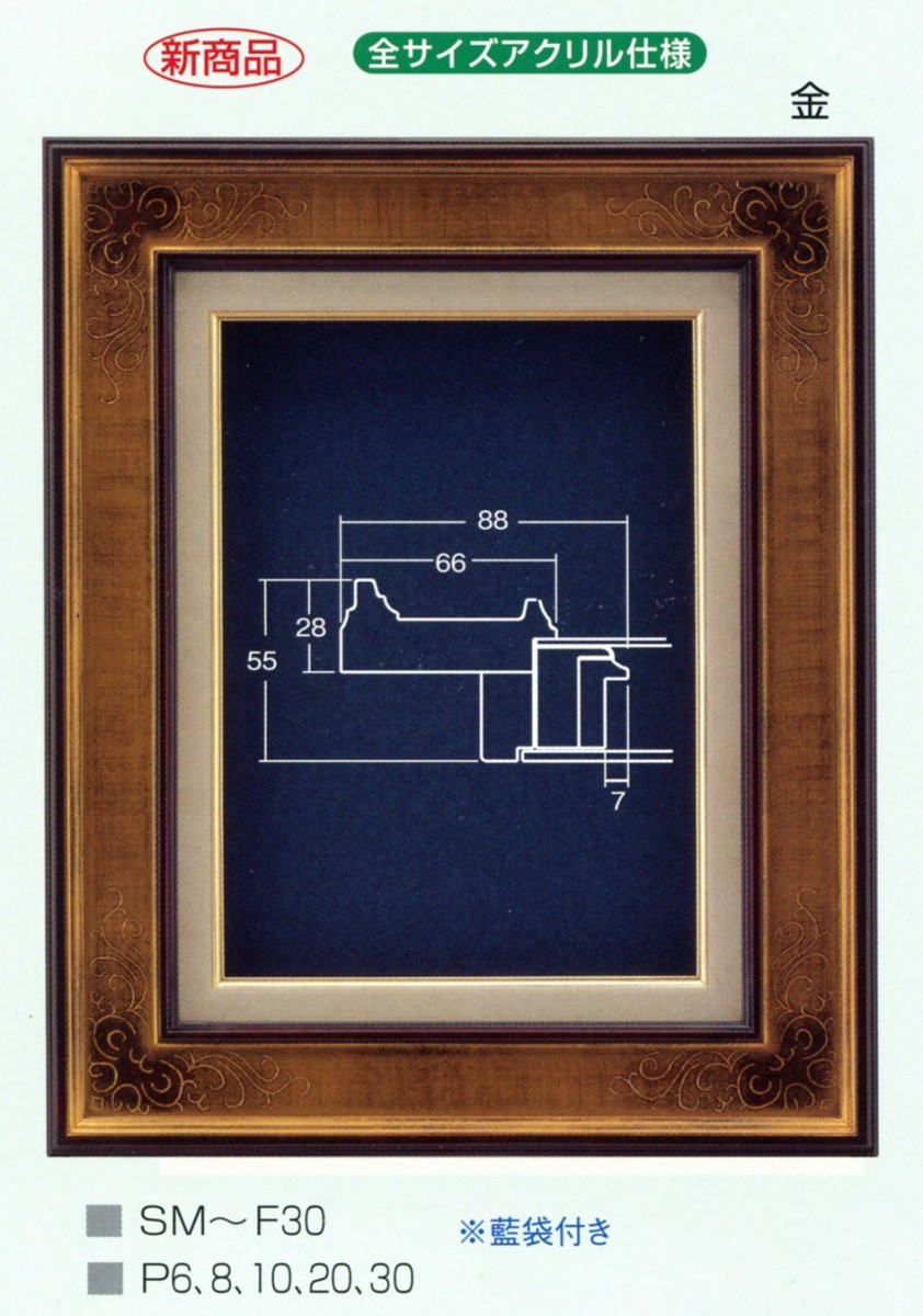 油絵/油彩額縁 木製フレーム 高級額縁 アクリル付 7102 サイズ F20号 ゴールド_画像4