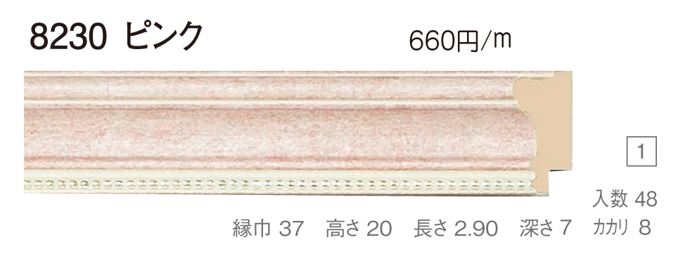 水彩額縁 8230-TO F8号 マット付 ピンク_画像1