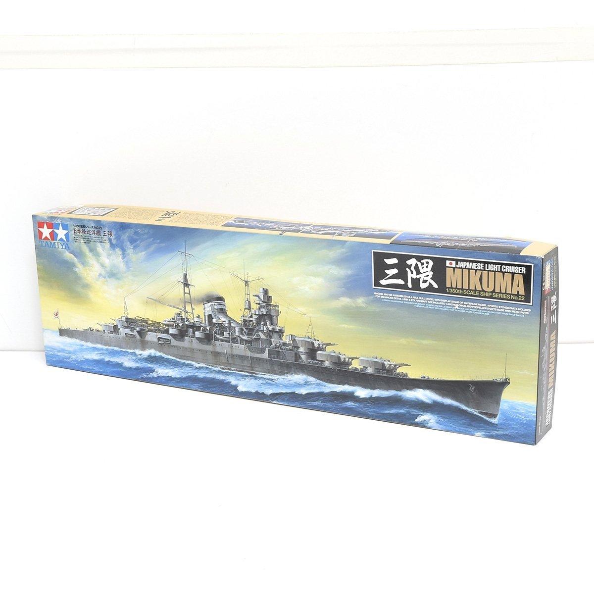 SALE／37%OFF】 ☆487944 プラモデル 三隈 日本軽巡洋艦 艦船シリーズ