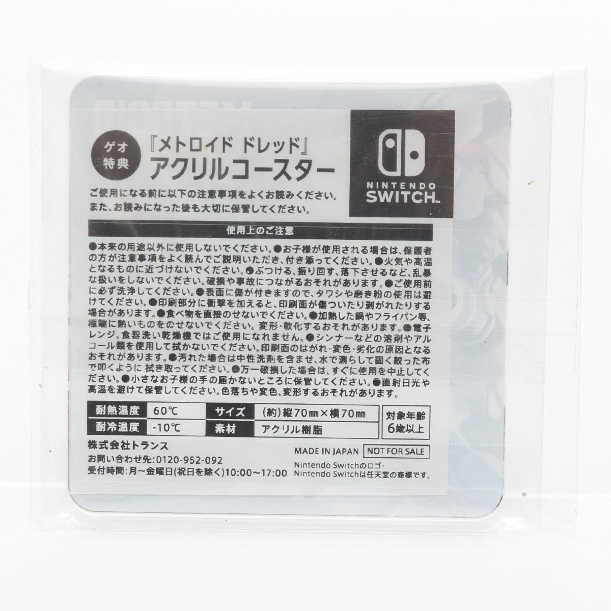 ★491656 未使用品 アクリルコースター メトロイド ドレッド Switchソフト 購入特典