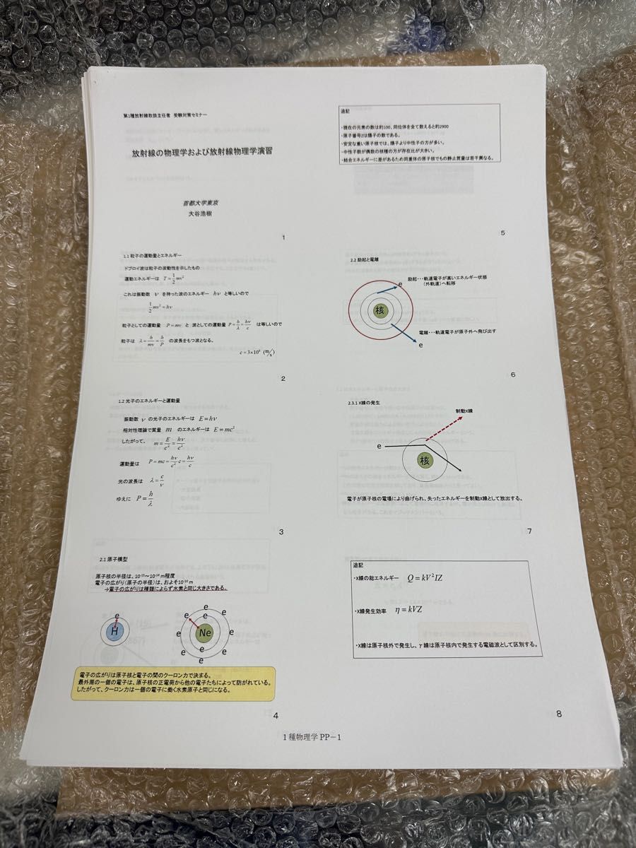 第1種放射線取扱主任者マスター・ノート★過去問題★2014年必勝プリント