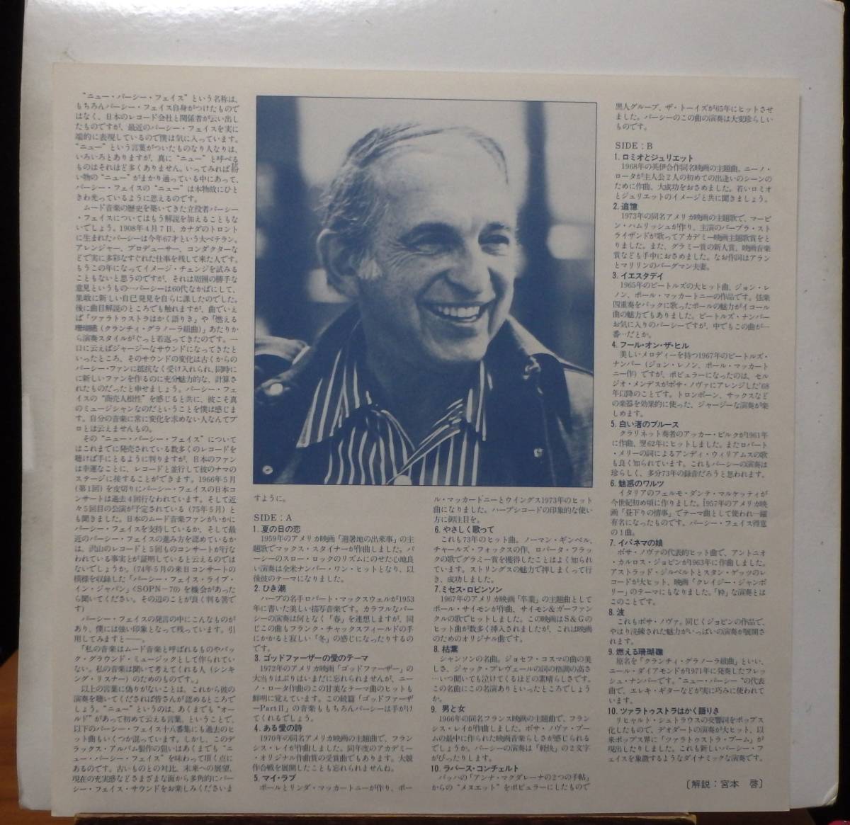 【GI262】PERCY FAITH And His Orchestra 「Super 20 Love Sound Deluxe」, 74 JPN(帯) Compilation　★楽団インスト/バラード