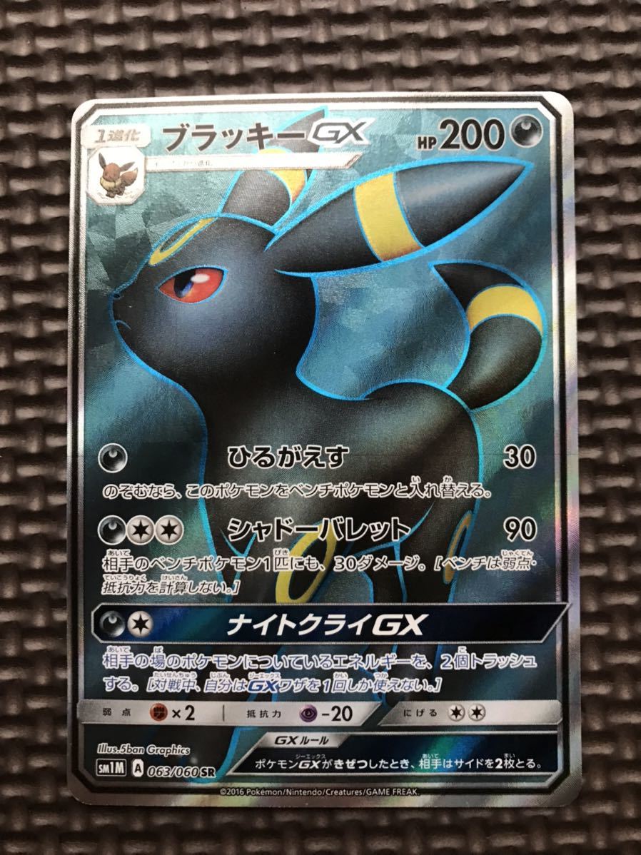 流行 ポケモンカード ブラッキーGX SR 063/060 SM1M シングルカード