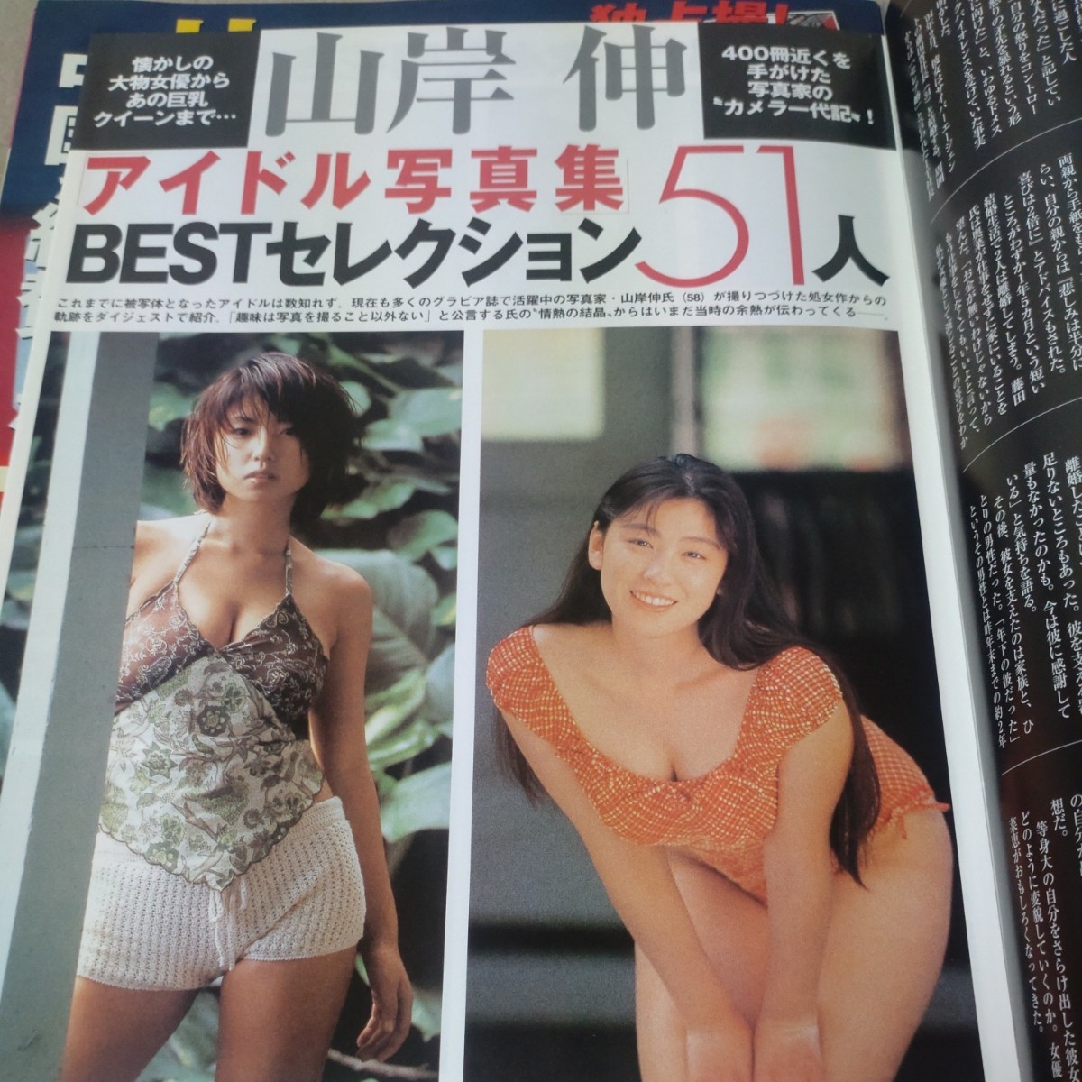 FLASH flash 2008 year 4/22 binding unopened [ cover ] Yasuda Misako 