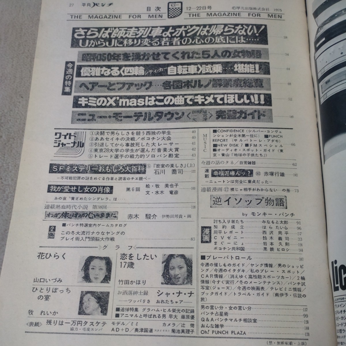 平凡パンチ　1975年12/22