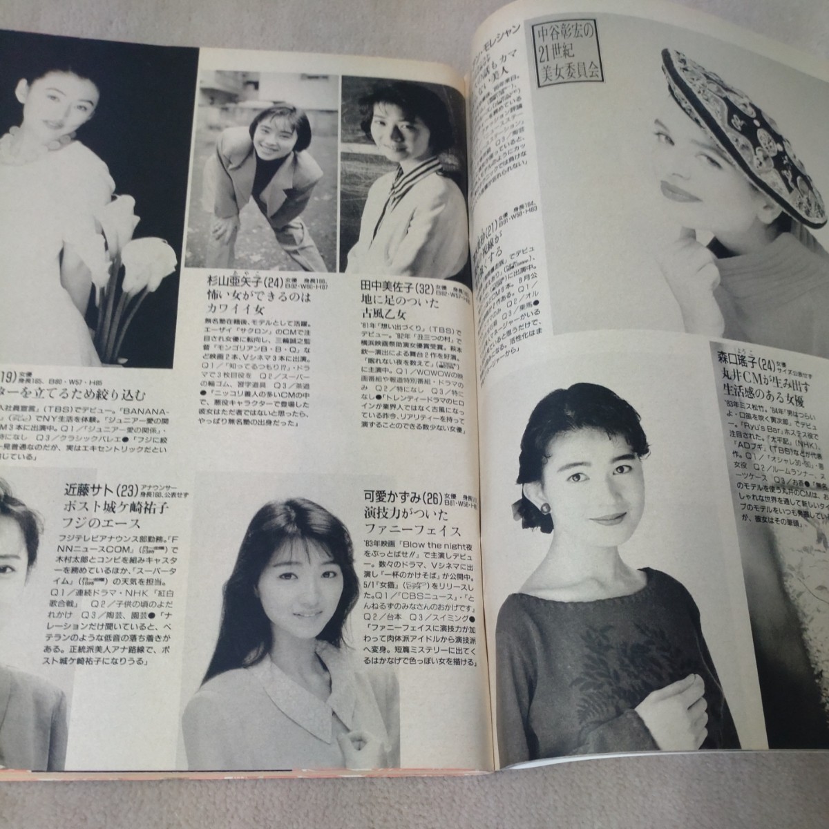 週刊ポスト　1992年5/8・15　大サービス合併号