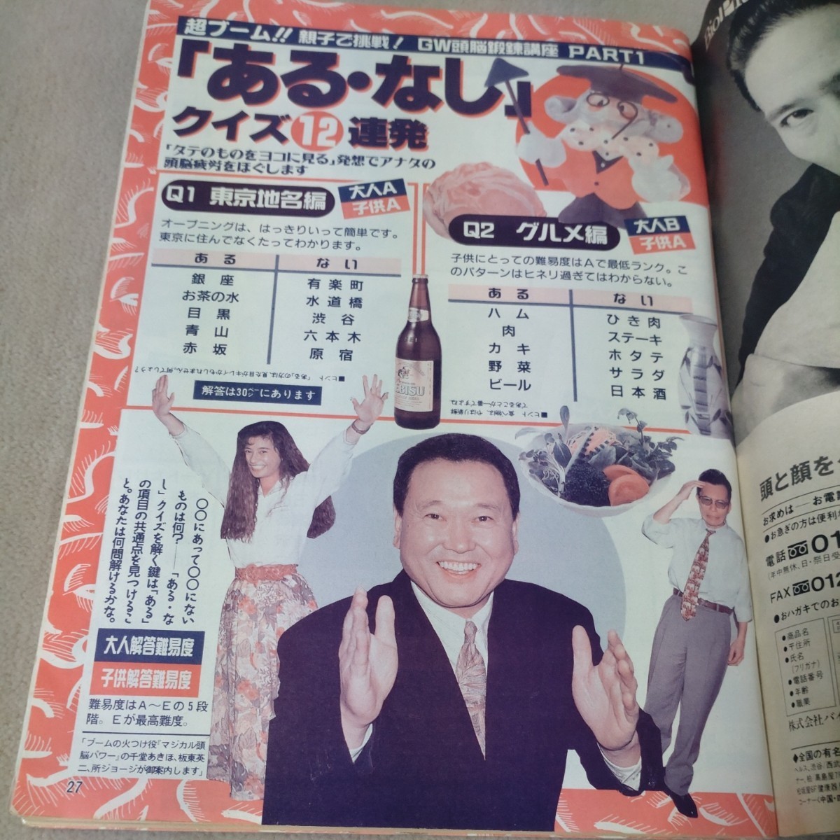 週刊ポスト　1992年5/8・15　大サービス合併号