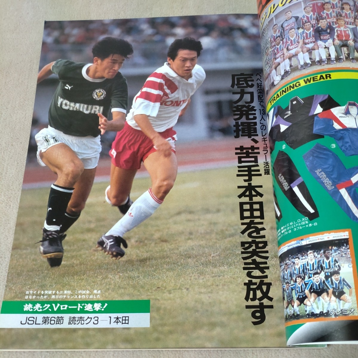 サッカーマガジン　1992年1月　高校サッカー_画像4