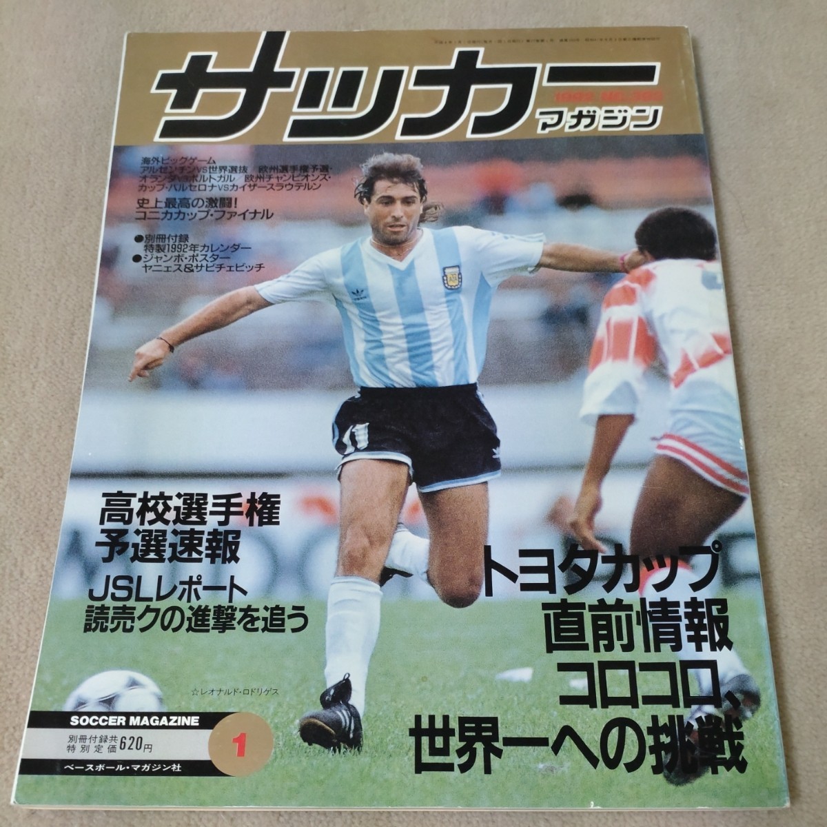 サッカーマガジン　1992年1月　高校サッカー_画像1