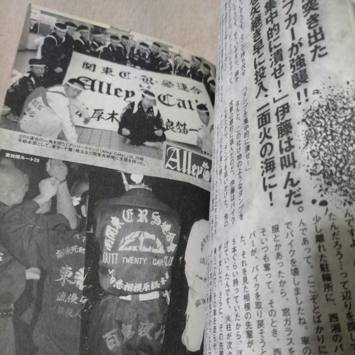 実録暴走族抗争　相模スペクター　伊藤親博伝　南関東覇権戦争_画像7