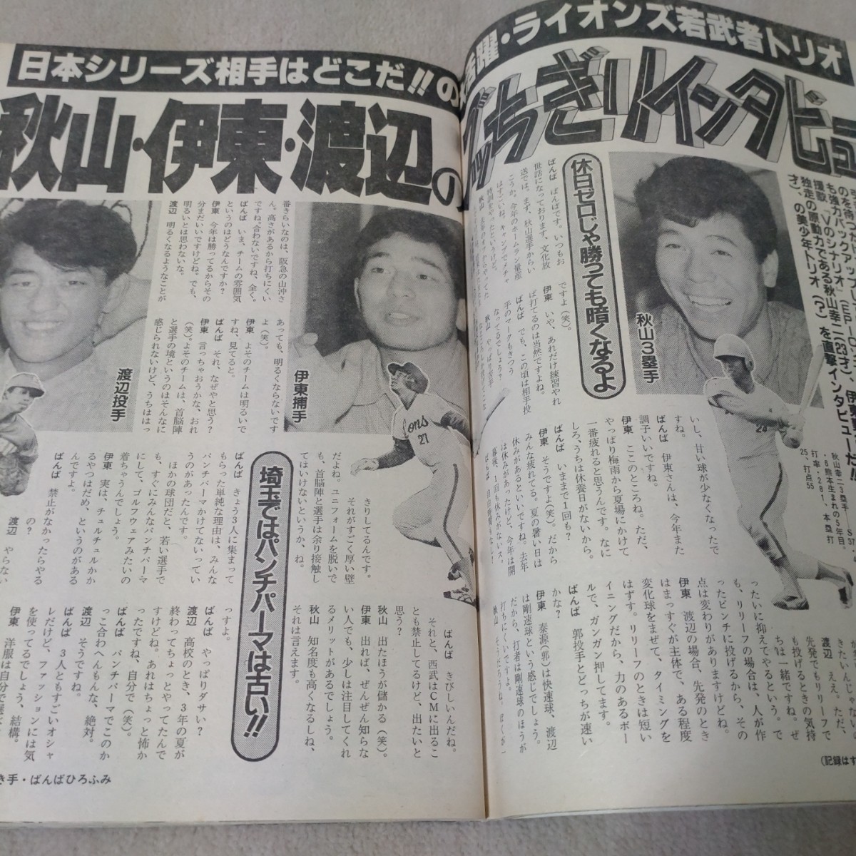 週刊プレイボーイ　1985年8・6　【表紙】宮崎ますみ