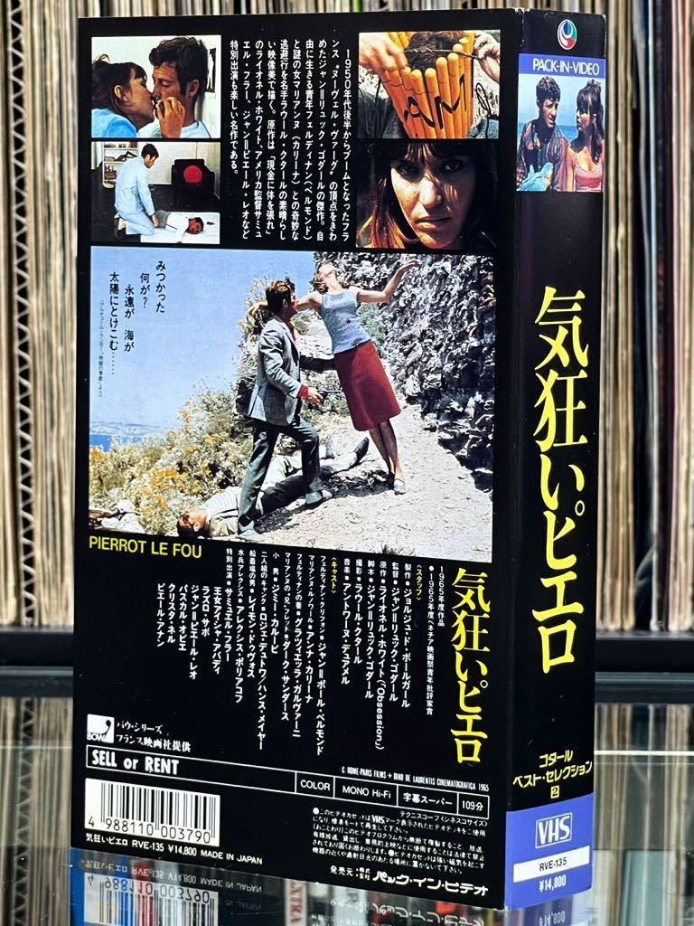 ゴダール ベスト・セレクション② 映画『気狂いピエロ』VHS 1965年 監督：ジャン・リュック・ゴダール 出演：ジャン=ポール・ベルモンド他_画像5