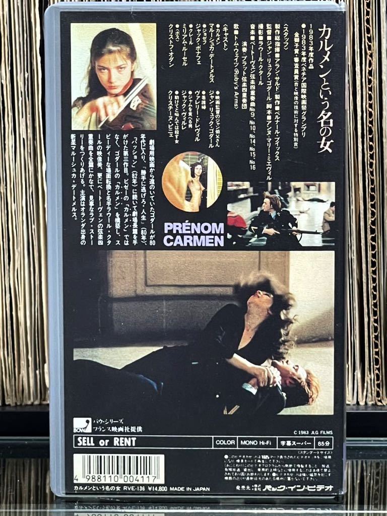ゴダール ベスト・セレクション③ 映画『カルメンという名の女』VHS PRNOM CARMEN 1983年 監督：ジャン・リュック・ゴダール_画像3