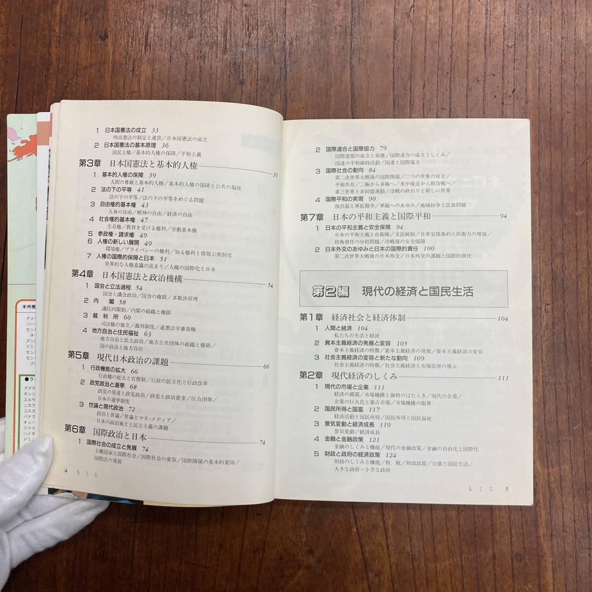 G-2457■希少■新 政治・経済■清水書院■平成6年 1994年2月15日 初版発行■教科書■高校生 高等学校_画像4