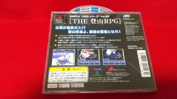 PS　SIMPLE1500シリーズ　vo.92　THE登山RPG　銀嶺の覇者　ディースリー・パブリッシャー　　レトロゲーム　プレイステーション_画像2