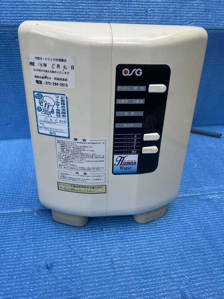 大特価 OSG 電解水生成器 HU-50 通電確認のみ アルカリイオン整水器